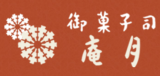 有限会社庵月堂のロゴ