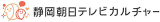 静岡朝日テレビカルチャーのロゴ