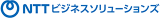NTTビジネスソリューションズのロゴ