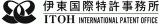 伊東国際特許事務所のロゴ