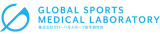 グローバルスポーツ医学研究所のロゴ