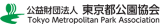 公益財団法人東京都公園協会のロゴ