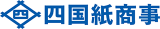 四国紙商事のロゴ