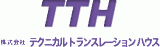 テクニカルトランスレーションハウスのロゴ