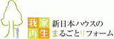 新日本ハウスのロゴ