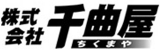 千曲屋のロゴ