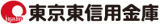 東京東信用金庫のロゴ