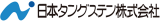 日本タングステンのロゴ