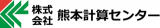 熊本計算センターのロゴ