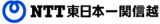 NTT東日本-関信越のロゴ