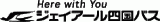 ジェイアール四国バスのロゴ