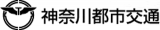 神奈川都市交通のロゴ