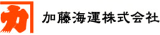 加藤海運のロゴ