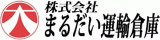 まるだい運輸倉庫のロゴ
