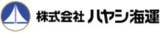 ハヤシ海運のロゴ