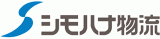 シモハナ物流のロゴ