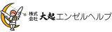 大起エンゼルヘルプのロゴ