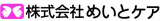 めいとケアのロゴ