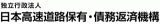 独立行政法人日本高速道路保有・債務返済機構のロゴ