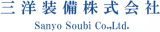 三洋装備のロゴ