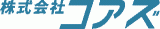 コアズのロゴ