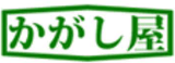 かがし屋のロゴ