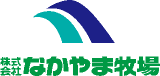 なかやま牧場のロゴ