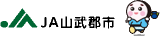 山武郡市農業協同組合（JA山武郡市）のロゴ