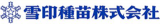 雪印種苗のロゴ