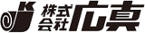 広真のロゴ