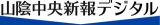 山陰中央新報社のロゴ
