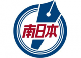 南日本新聞社のロゴ