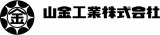 山金工業のロゴ