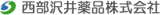 西部沢井薬品のロゴ