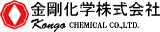 金剛化学のロゴ