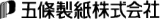 五條製紙のロゴ