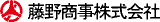 藤野商事のロゴ