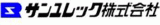 サンユレックのロゴ