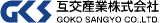互交産業のロゴ