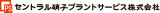 セントラル硝子プラントサービスのロゴ