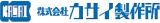 カサイ製作所のロゴ