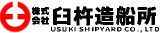 臼杵造船所のロゴ