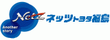ネッツトヨタ福島のロゴ
