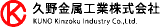 久野金属工業のロゴ