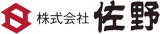 佐野のロゴ