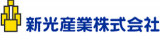 新光産業（精密機器）のロゴ
