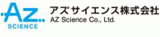 アズサイエンスのロゴ