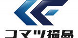 コマツ福島のロゴ