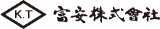 富安のロゴ
