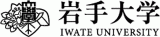 国立大学法人岩手大学のロゴ